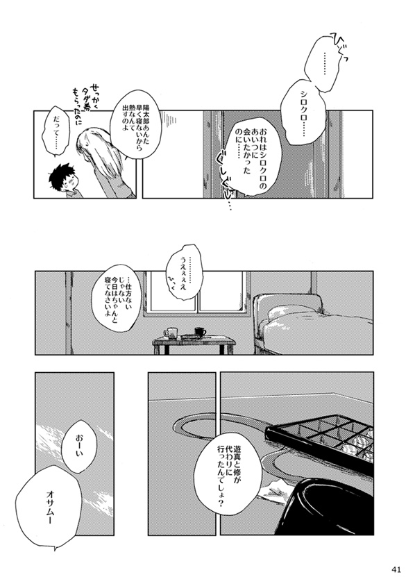 【遊修再録】FLIP-FLOP