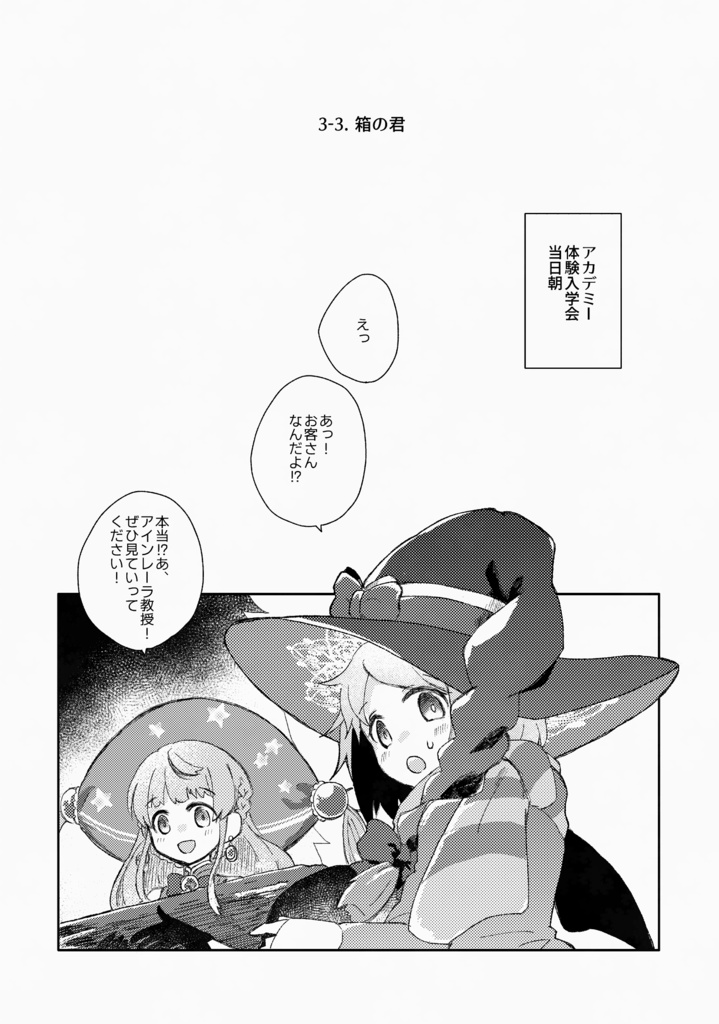 【メルスト】並行箱と21の円環 夕星の巻