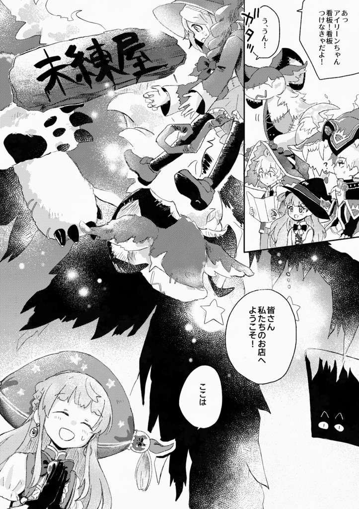 【メルスト】並行箱と21の円環 夕星の巻