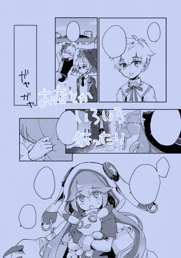 【メルスト】並行箱と21の円環 夕星の巻