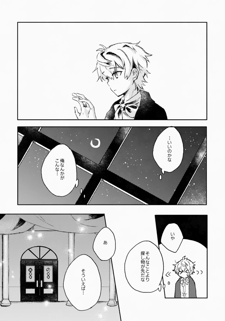 【メルスト】並行箱と21の円環 夕星の巻