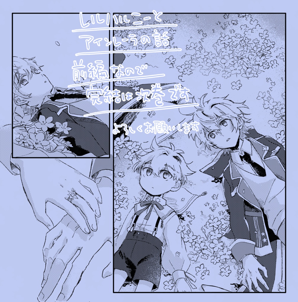 【メルスト】並行箱と21の円環 夕星の巻