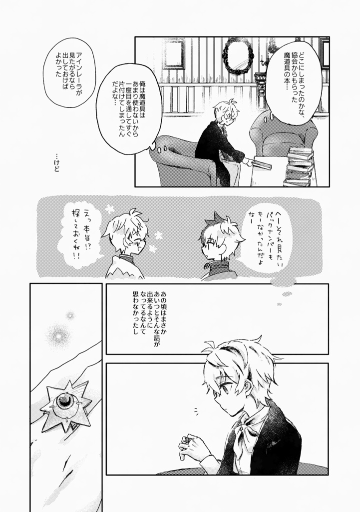 【メルスト】並行箱と21の円環 夕星の巻