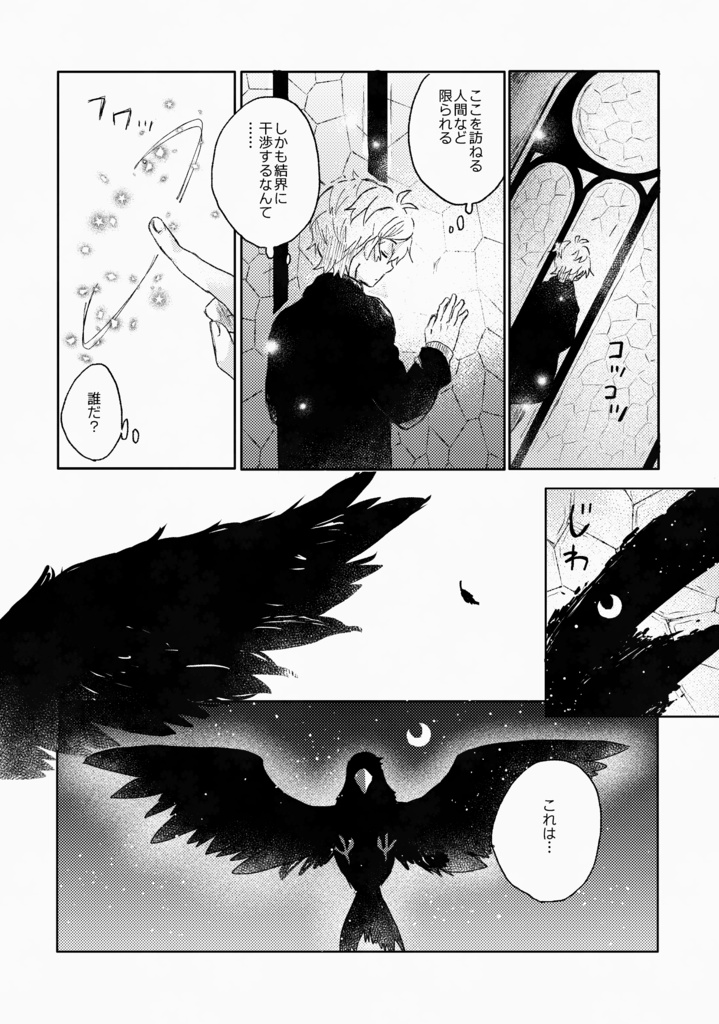 【メルスト】並行箱と21の円環 夕星の巻