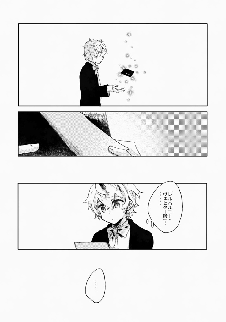 【メルスト】並行箱と21の円環 夕星の巻