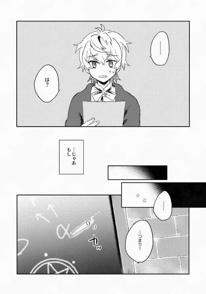 【メルスト】並行箱と21の円環 夕星の巻