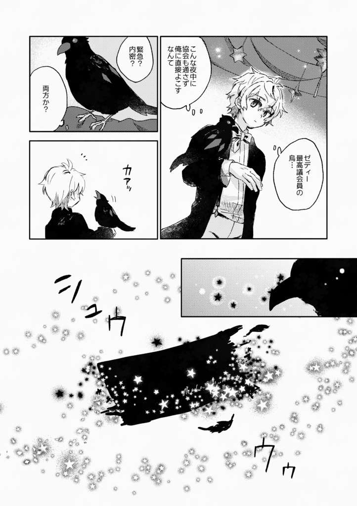 【メルスト】並行箱と21の円環 夕星の巻