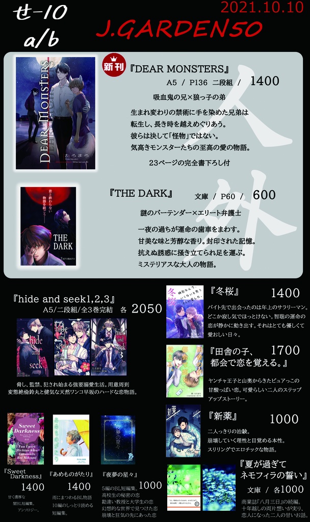 10.10(日)　J.GARDEN50 (東京ビックサイト)のお品書き