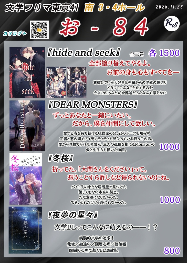 2025 文学フリマ東京41