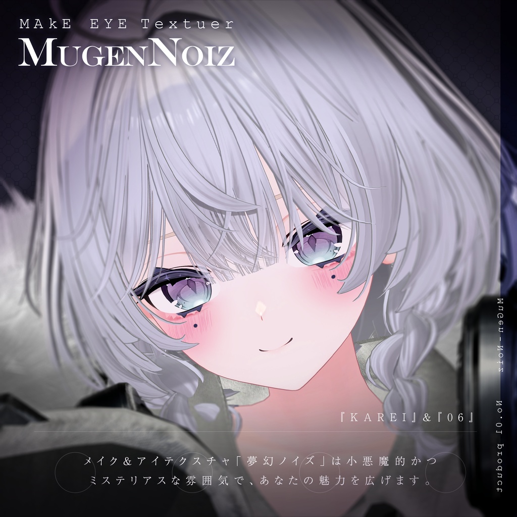 【しなの-Shinano】 MakeUp texture 夢幻∞ノイズ