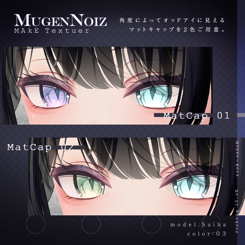 【しなの-Shinano】 MakeUp texture 夢幻∞ノイズ