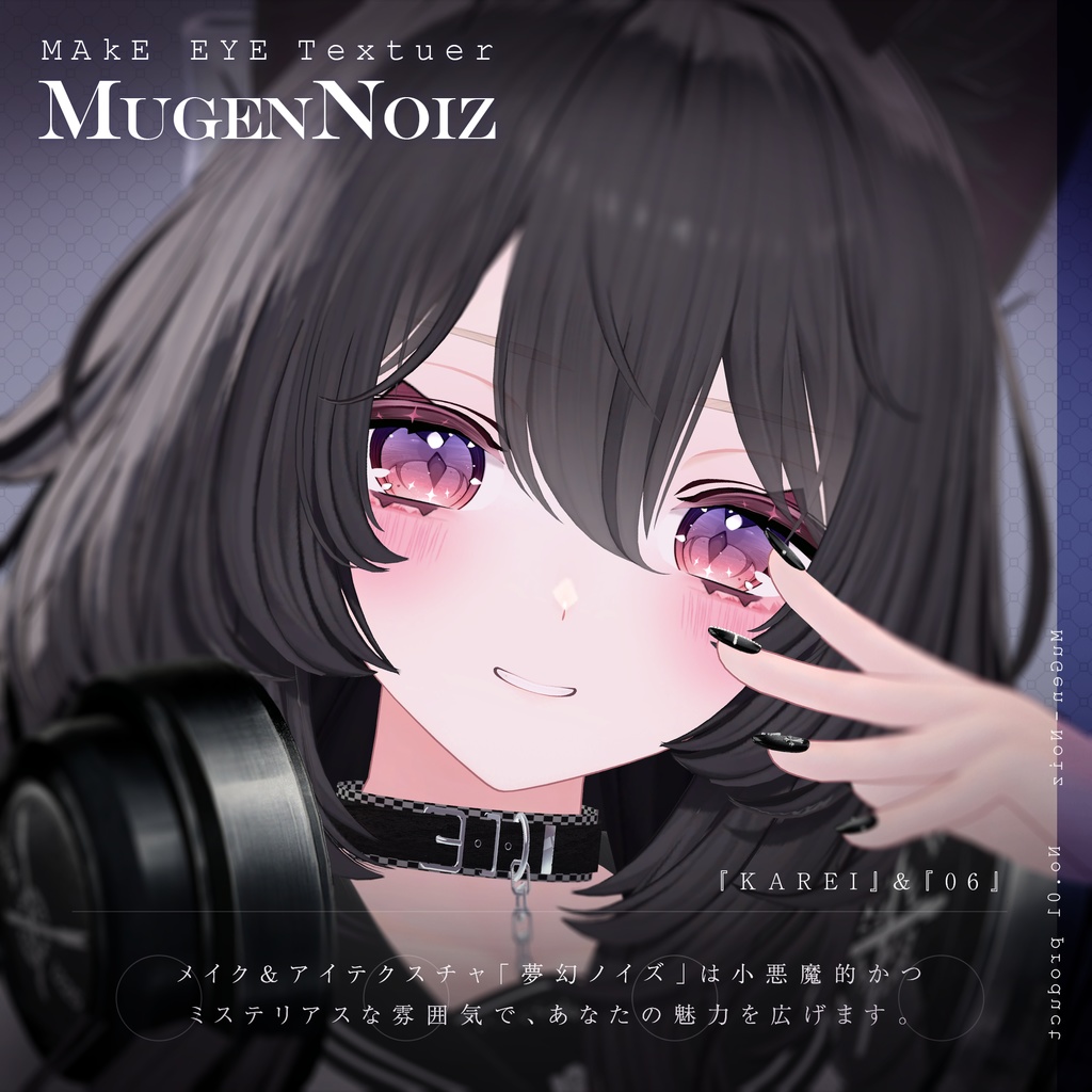 【しなの-Shinano】 MakeUp texture 夢幻∞ノイズ