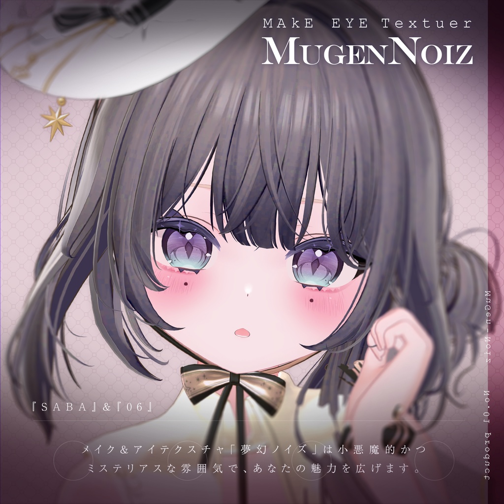 【りりか-Ririka】 MakeUp texture 夢幻∞ノイズ