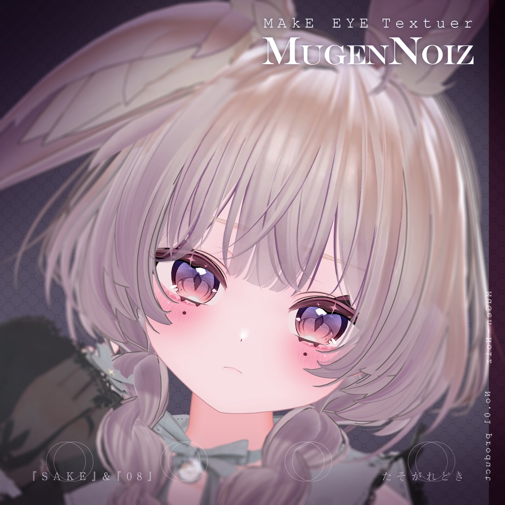 【りりか-Ririka】 MakeUp texture 夢幻∞ノイズ