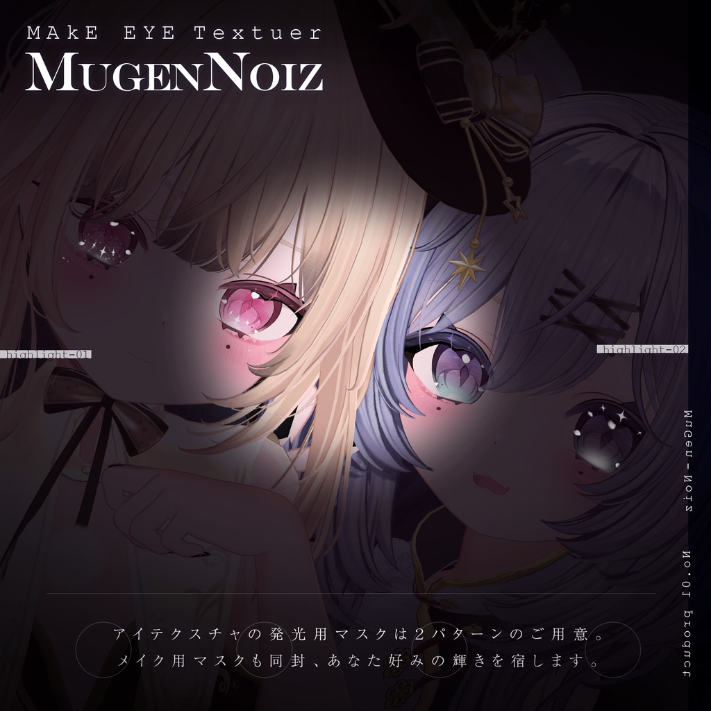 【りりか-Ririka】 MakeUp texture 夢幻∞ノイズ