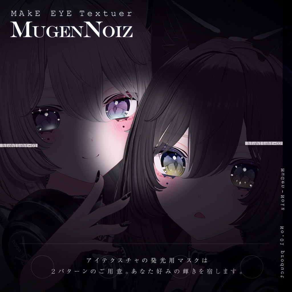 【14アバター対応】 EYE texture 夢幻∞ノイズ