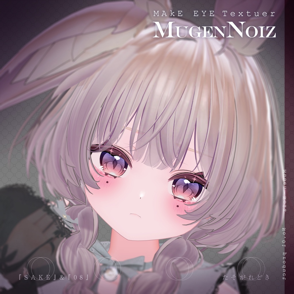 【14アバター対応】 EYE texture 夢幻∞ノイズ