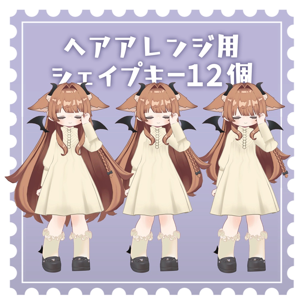 ❣️2day SALE❣️【パーティクル付き】たれ耳×小悪魔×ロングヘアー【ちまっとでびる】