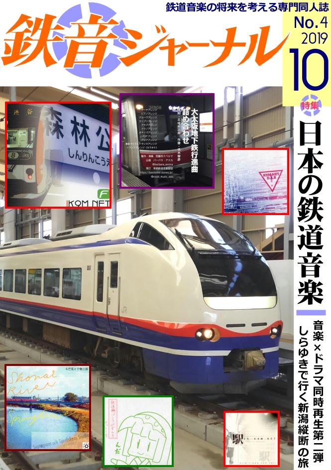 SOUSIC-NS 信越特急 E653