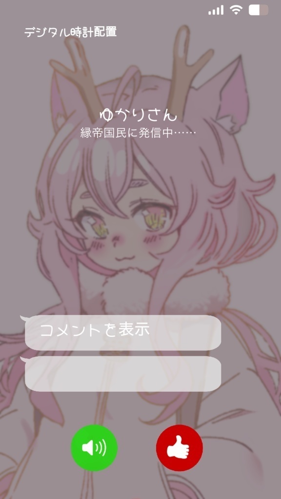 【#配信素材】通話風オーバーレイ【#縦型配信】