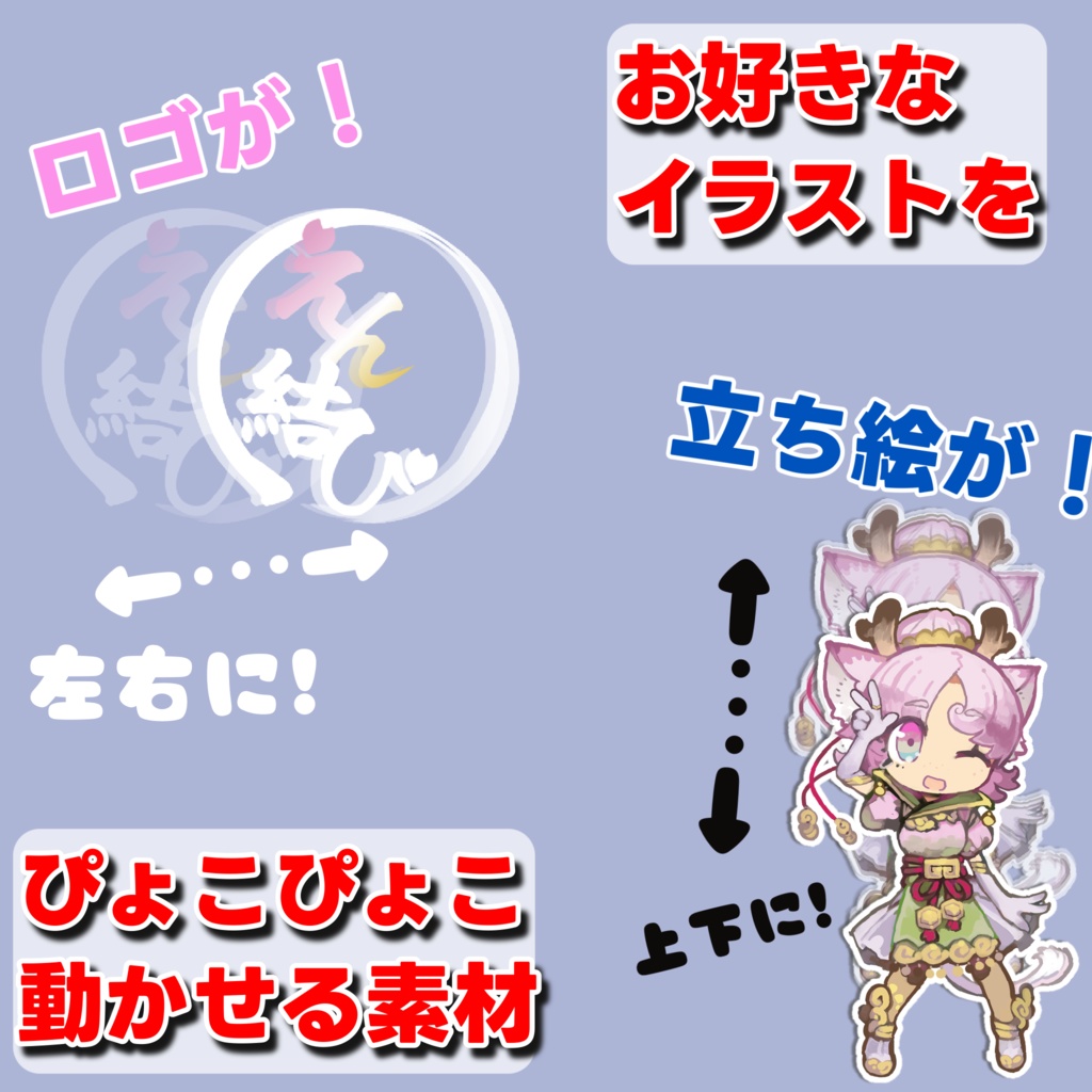 【配信素材】イラストぴょこぴょこできます【立ち絵等】