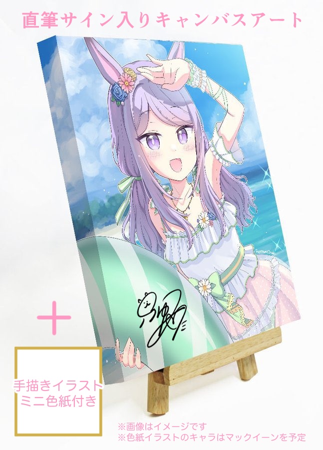 直筆サイン入りキャンバスアート(ミニ色紙付き)