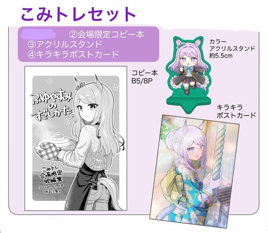 こみトレセット