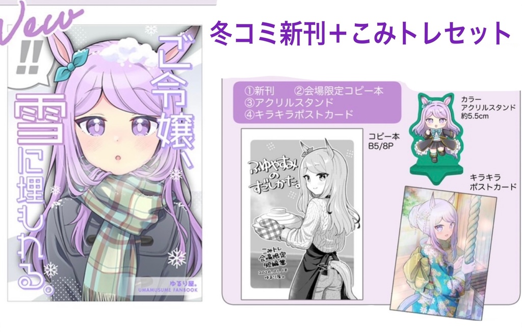 冬コミ新刊＋こみトレセット