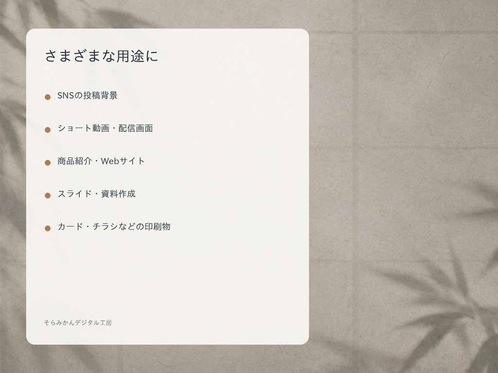 静かな和紙と障子の影|SNS・動画用背景素材12種・JPG 48点