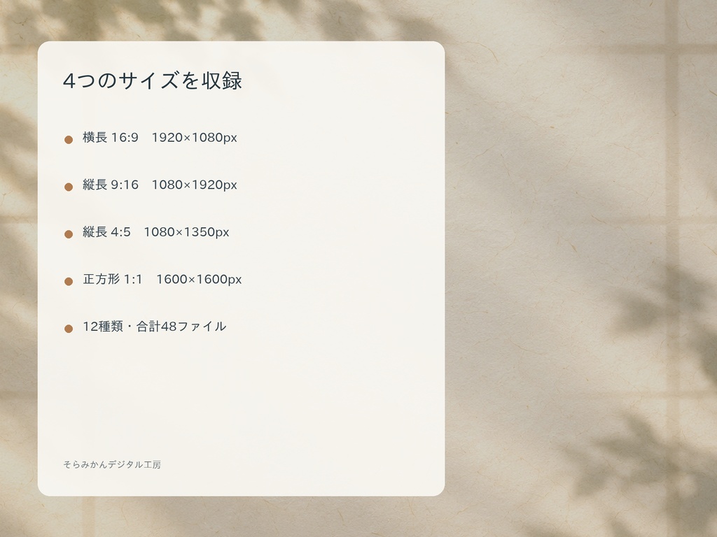 静かな和紙と障子の影|SNS・動画用背景素材12種・JPG 48点