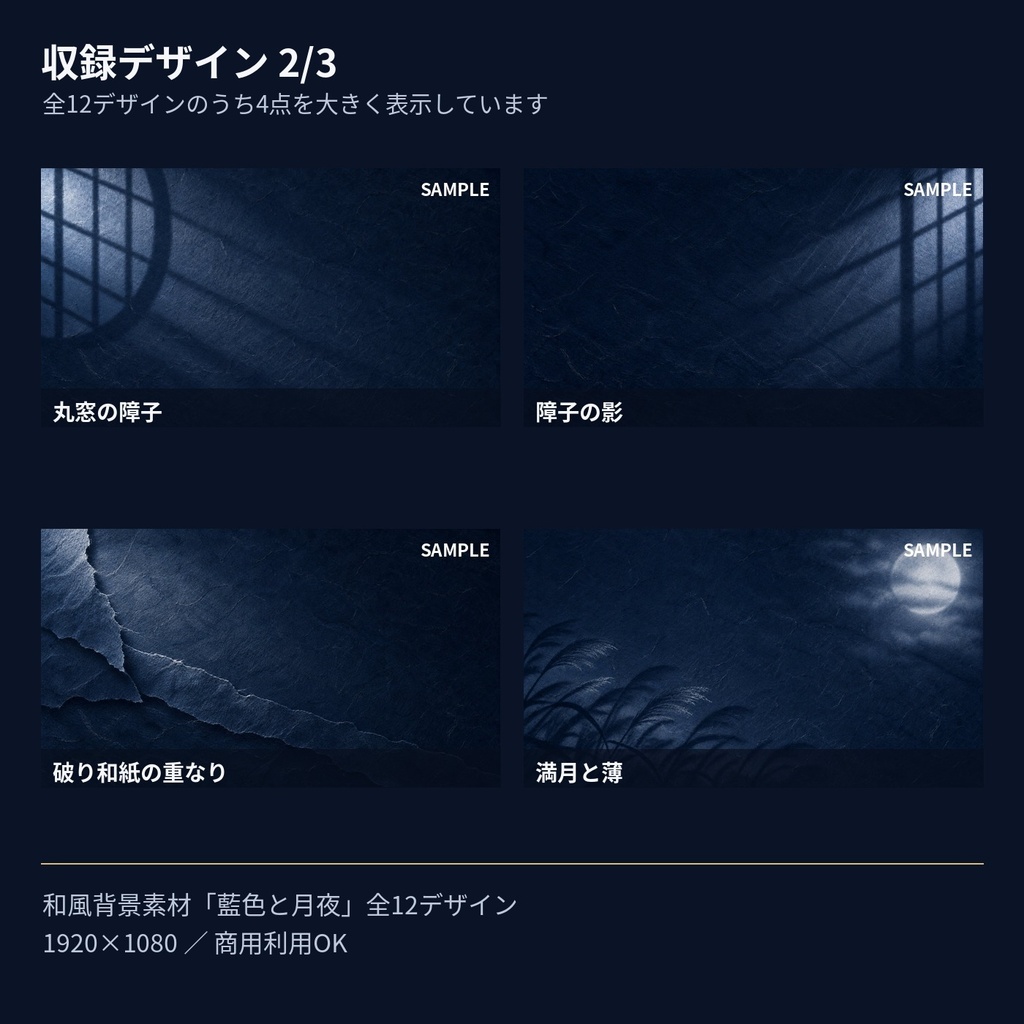 和風背景12枚|藍色と月夜・障子・竹林|配信・TRPG・動画サムネ用 16:9 PNG