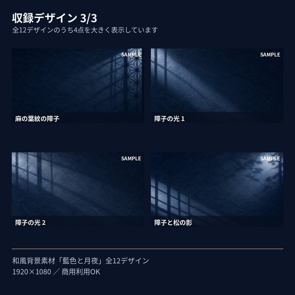 和風背景12枚|藍色と月夜・障子・竹林|配信・TRPG・動画サムネ用 16:9 PNG