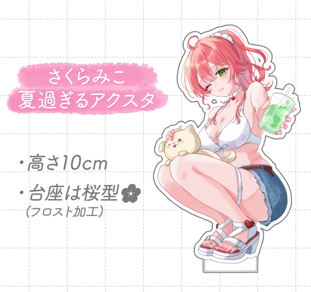 さくらみこ　夏すぎるアクスタ