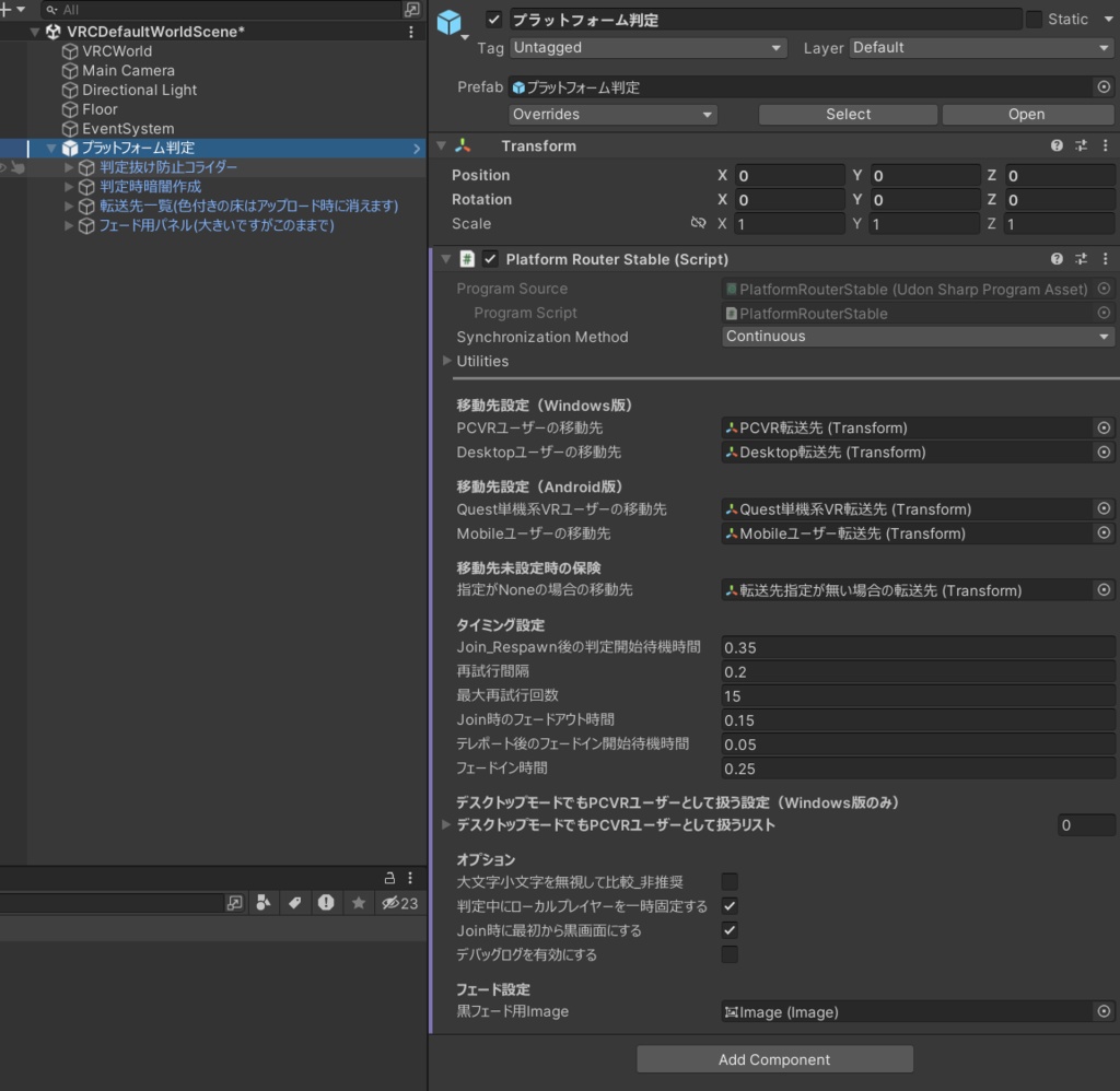 【VRChat】プラットフォーム自動判定&転送ギミック