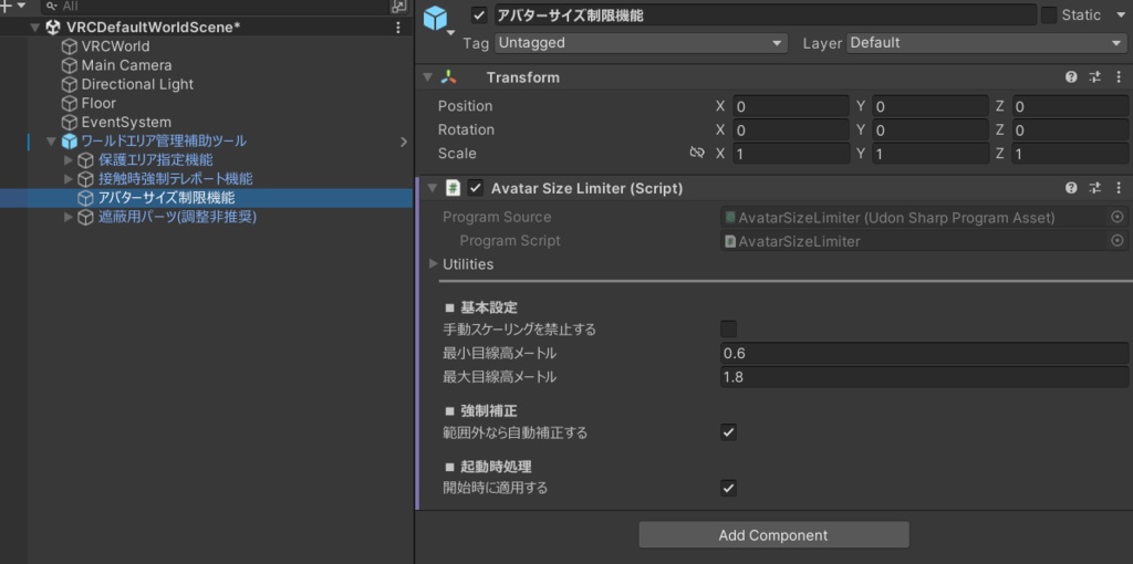 【VRChat】ワールドエリア管理補助ツール(遮蔽/強制転送/サイズ規制など)