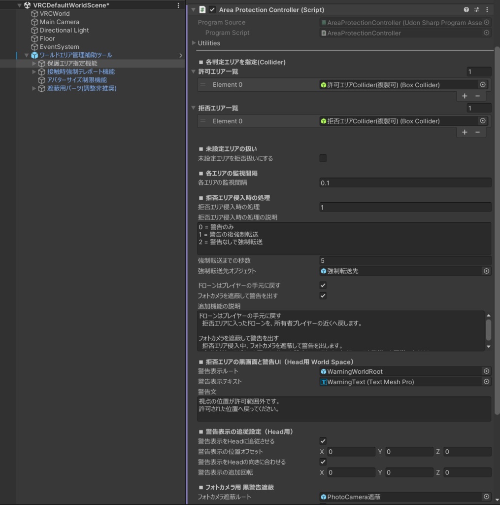 【VRChat】ワールドエリア管理補助ツール(遮蔽/強制転送/サイズ規制など)