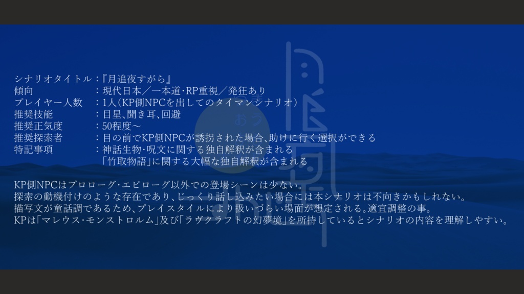 月追夜すがら