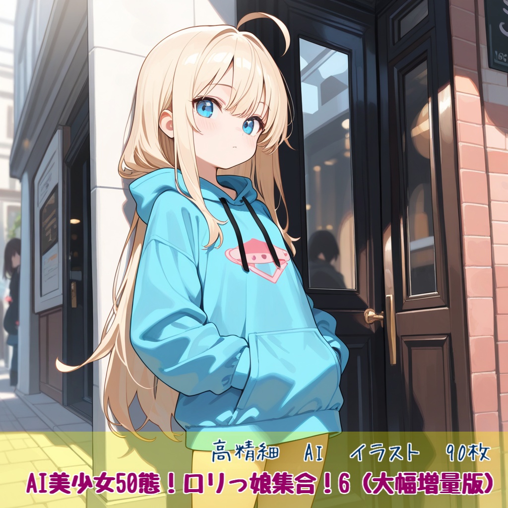 AI美少女50態!〇リっ娘集合!6(大幅増量版)