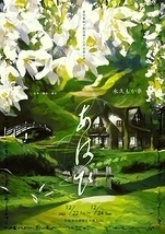 『あはひ――その折々に――』脚本販売(カンパ)