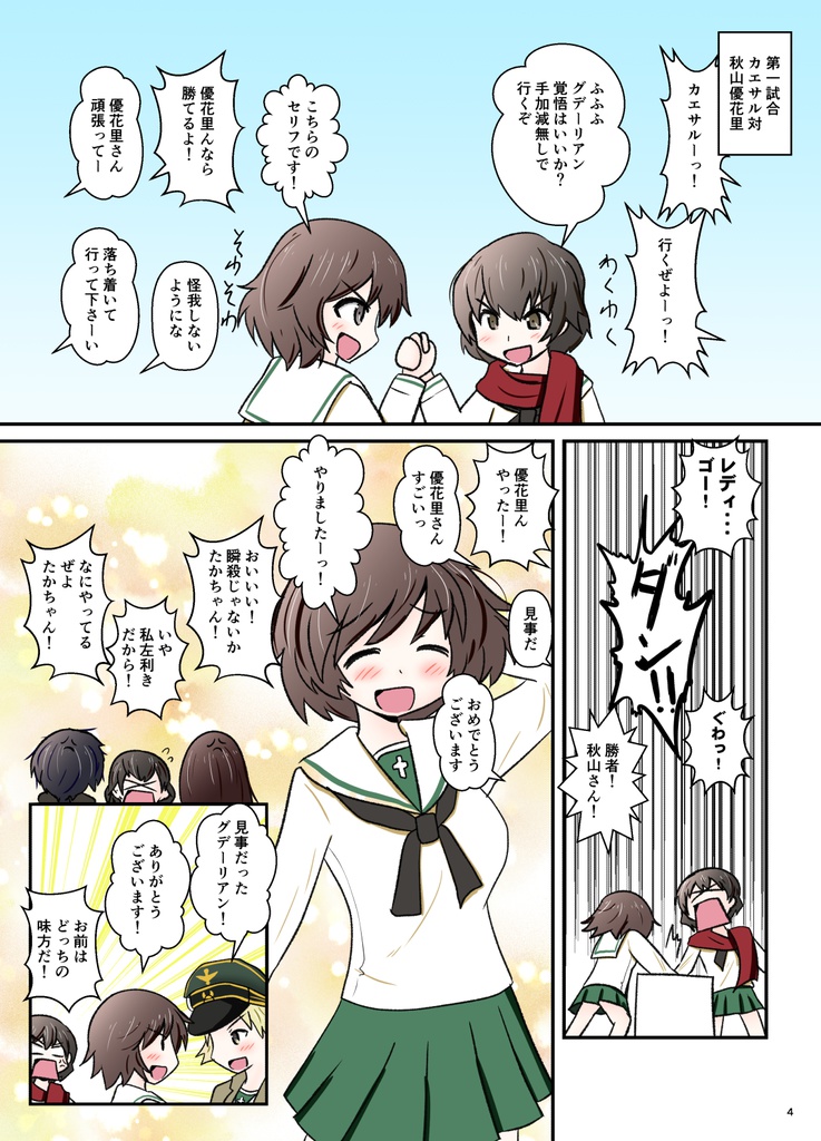 第一回大洗女子装填手対抗腕相撲大会!