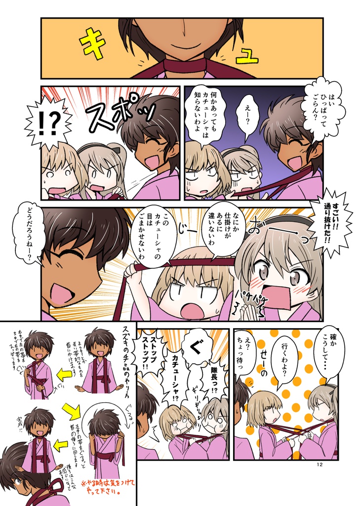 全校でエンカイウォー!!