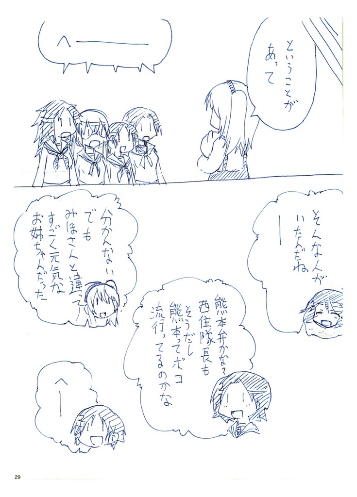 ウサギさんチームと行く愛里寿ウォー!!!!!!!