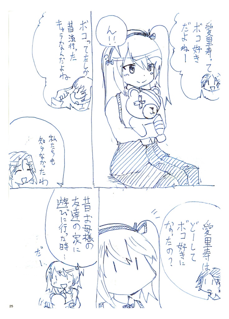 ウサギさんチームと行く愛里寿ウォー!!!!!!!