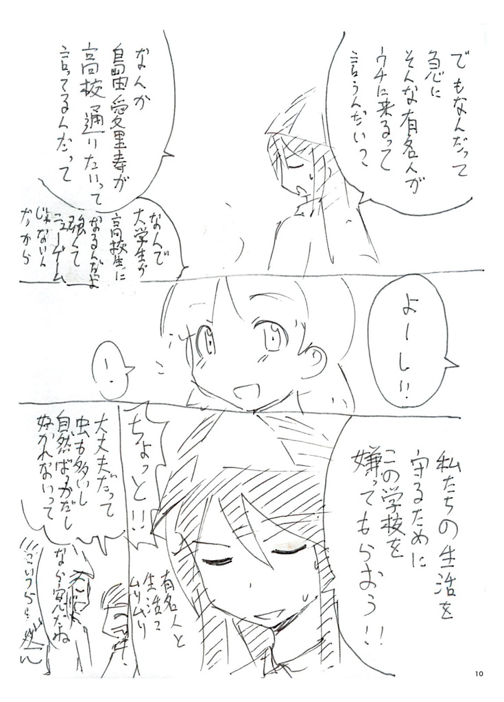 ウサギさんチームと行く愛里寿ウォー!!!!!!!