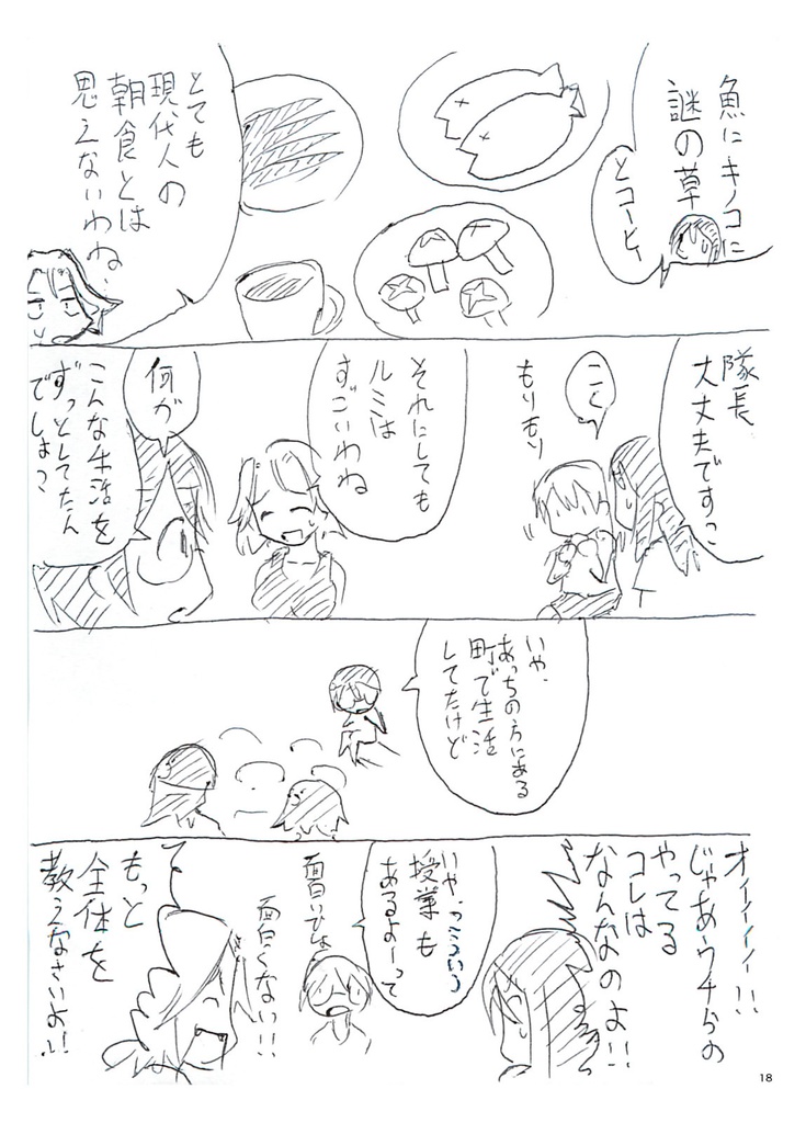 ウサギさんチームと行く愛里寿ウォー!!!!!!!