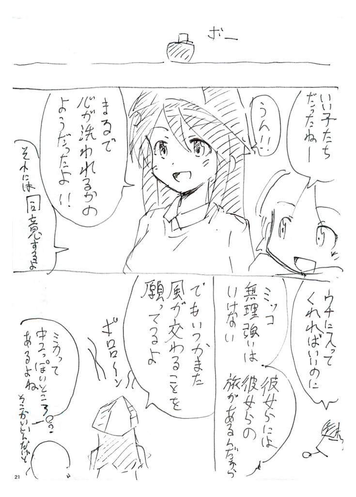 ウサギさんチームと行く愛里寿ウォー!!!!!!!