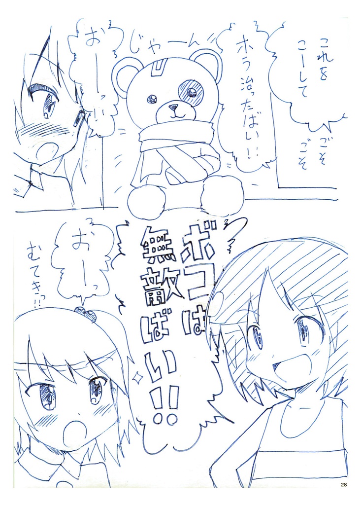 ウサギさんチームと行く愛里寿ウォー!!!!!!!