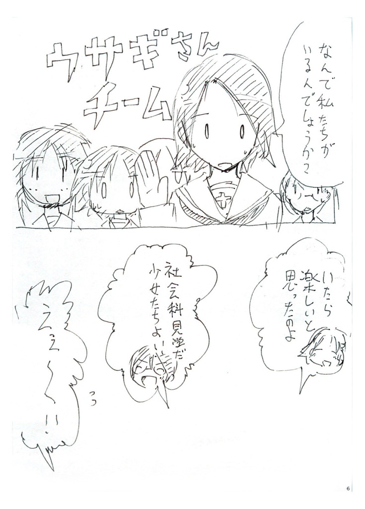 ウサギさんチームと行く愛里寿ウォー!!!!!!!