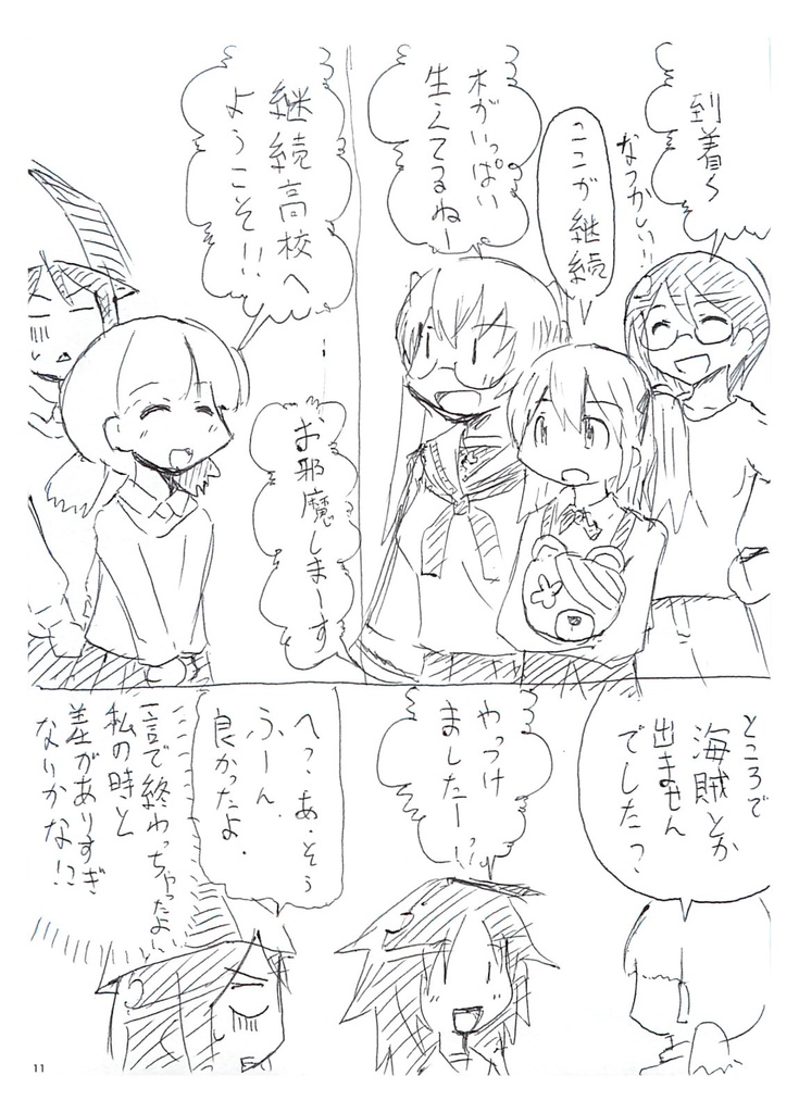 ウサギさんチームと行く愛里寿ウォー!!!!!!!