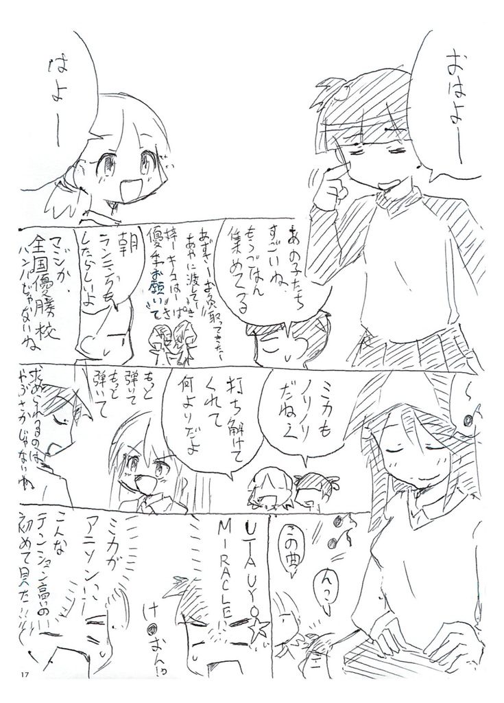 ウサギさんチームと行く愛里寿ウォー!!!!!!!